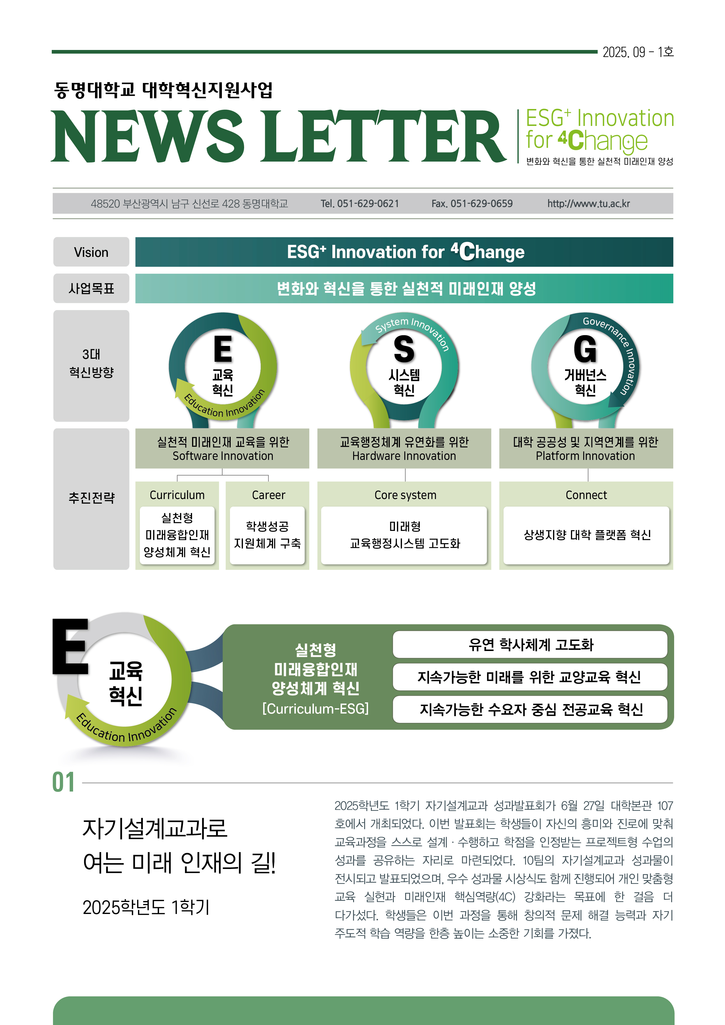 동명대학교 대학혁신지원사업 뉴스레터(2025년 1호)