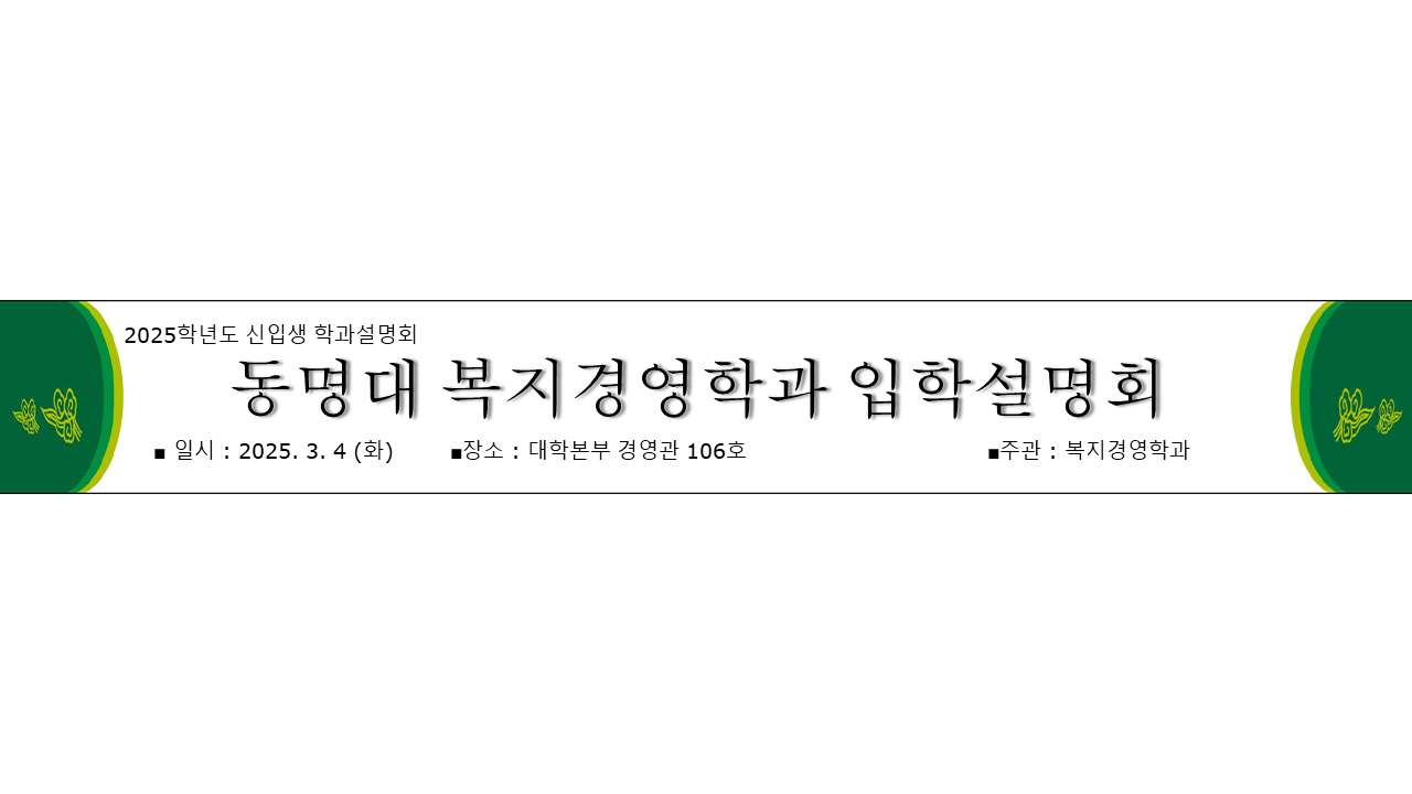 2025학년도 신입생 입학식