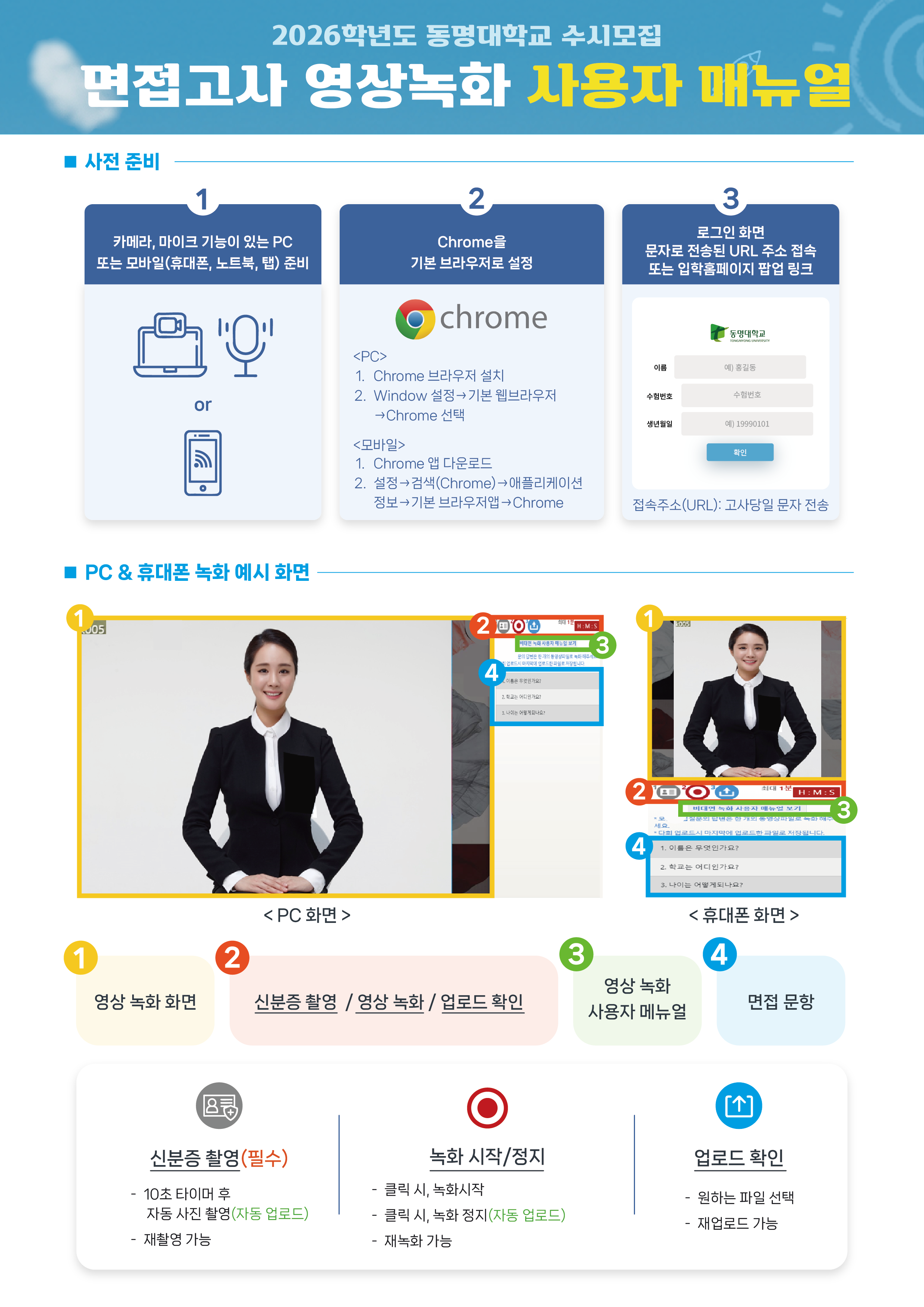 면접고사 영상녹화 사용자 매뉴얼