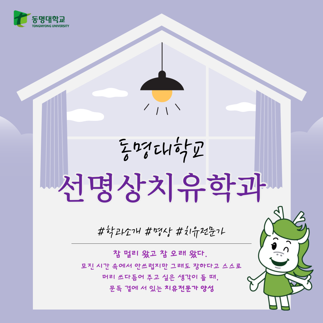 선명상치유학과 카드뉴스