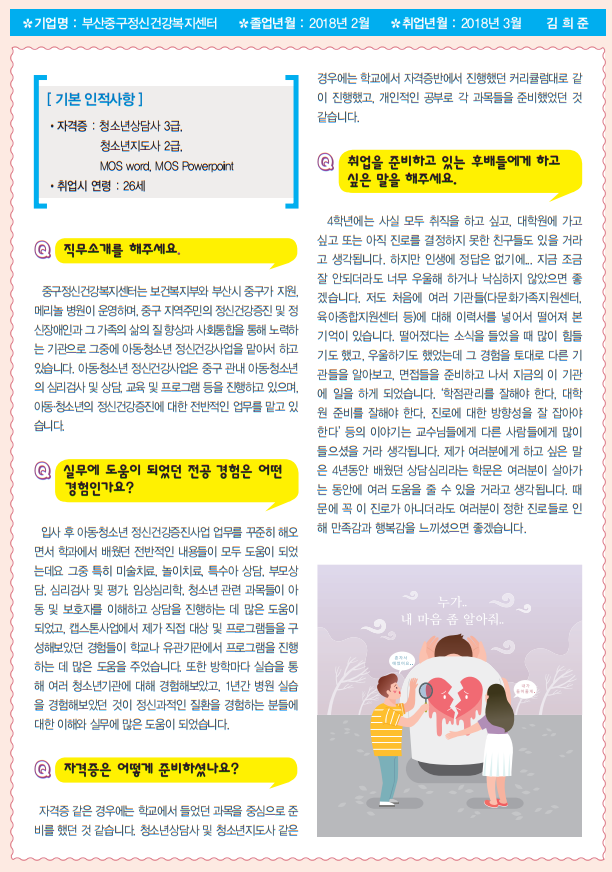 진로·취업 로드맵