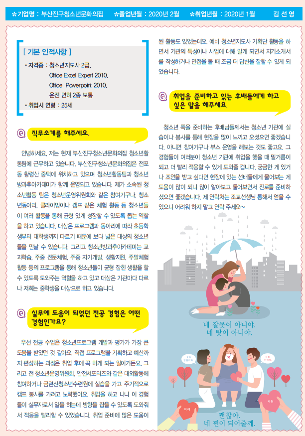 진로·취업 로드맵