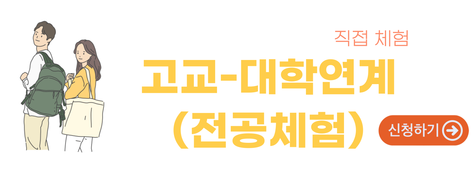 전공체험