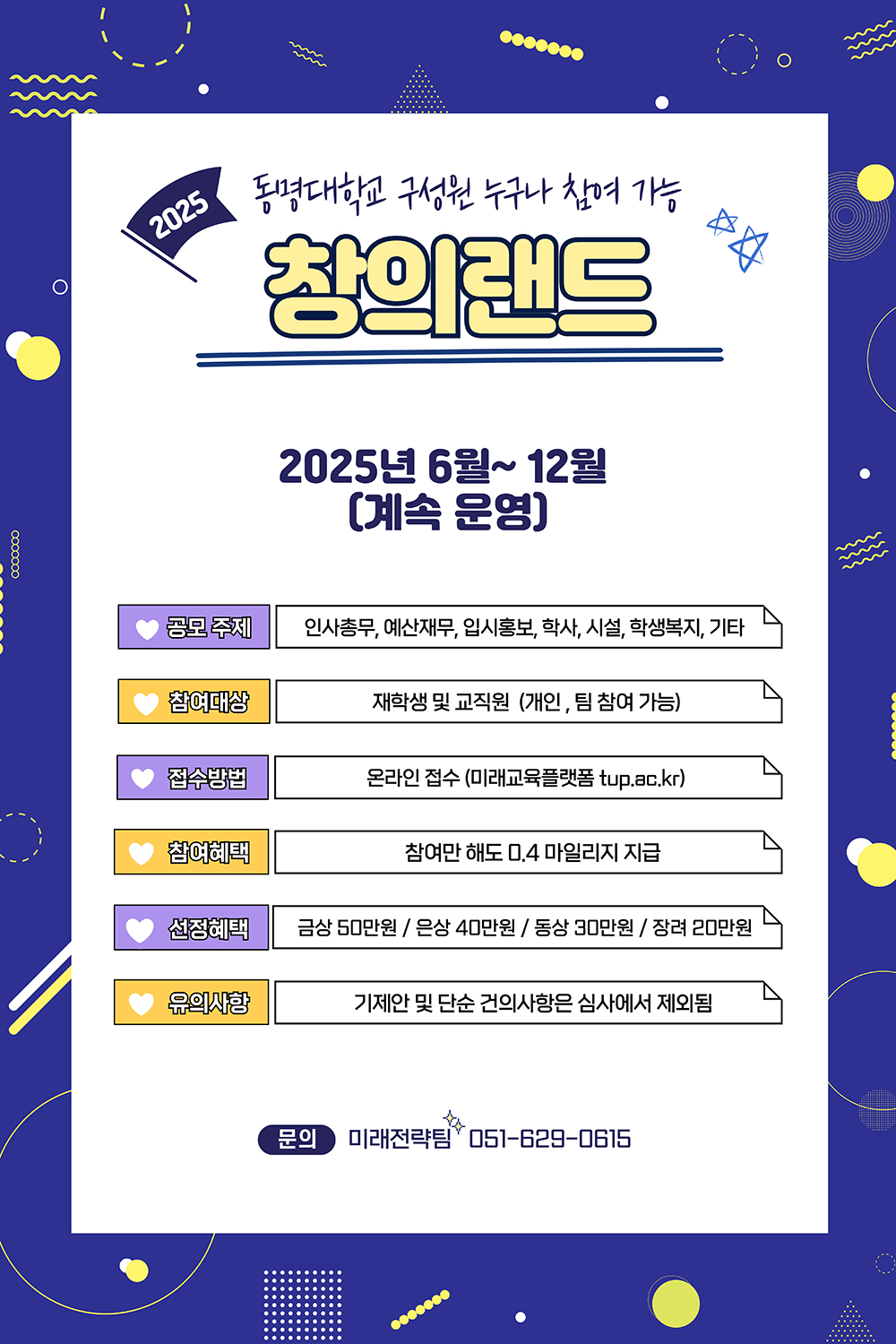 2025 창의랜드 포스터