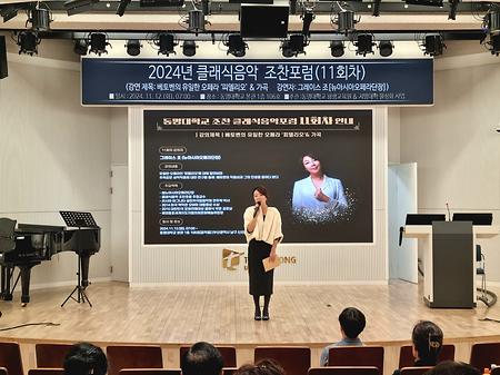 2024년 11월 12일(화) 조찬클래식 음악포럼 