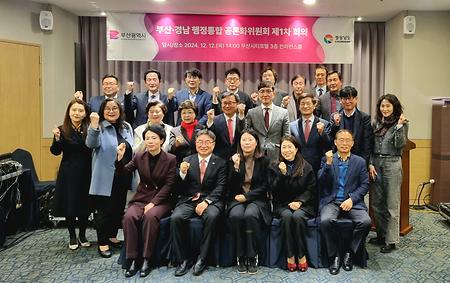 2024년 12월 12일(목)  부산경남행정통합 공론화 위원회 회의 