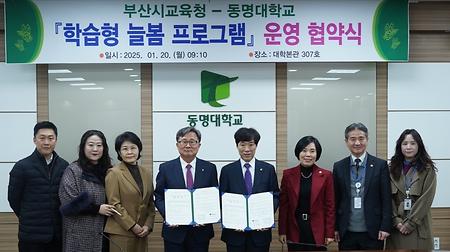 2025년 1월 20일(월) 늘봄프로그램 운영 업무협약식 