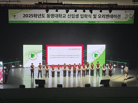 2025학년도 신입생 입학식 및 오리엔테이션 행사 개최