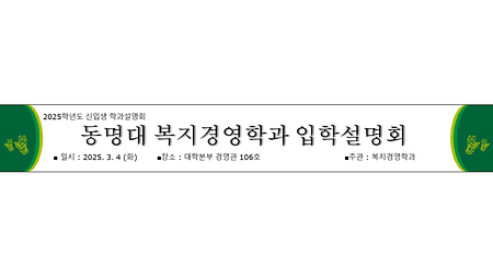 2025학년도 신입생 입학식