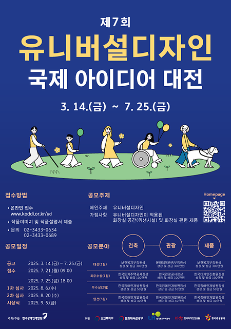 #제7회 유니버설디자인 국제 아이디어 대전