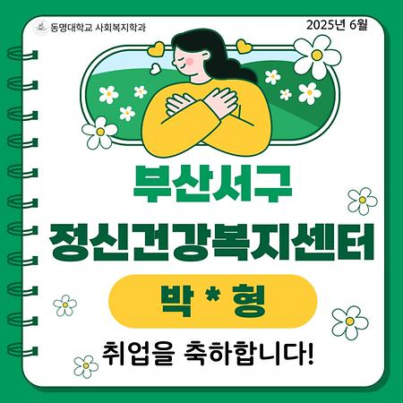 졸업생 박*형 취업