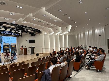 2025학년도 경영대학 고등학교 교사 세미나 