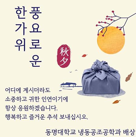행복한 한가위를 기원합니다