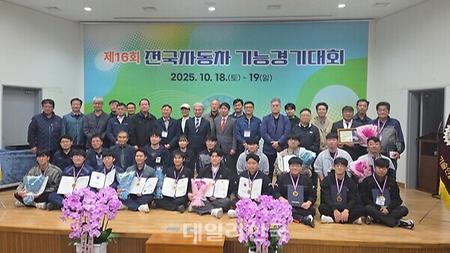 한국자동차기술인협회와 한국직업능력평가원이 주최한 ‘2025년 제16회 전국자동차기능경기대회’ 수상자들이 수상 후 기념촬영을 하고 있다 .