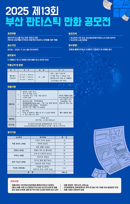 제13회 부산 판타스틱 공모전 개최 안내 및 홍보