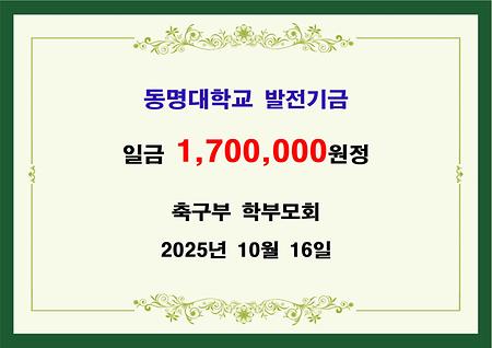 축구부 학부모회 일백칠십만원 기금 전달 