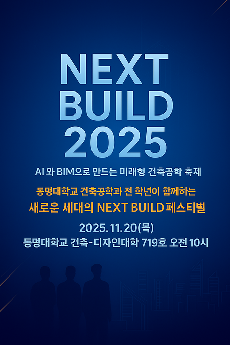 NEXT BUILD 페스티벌