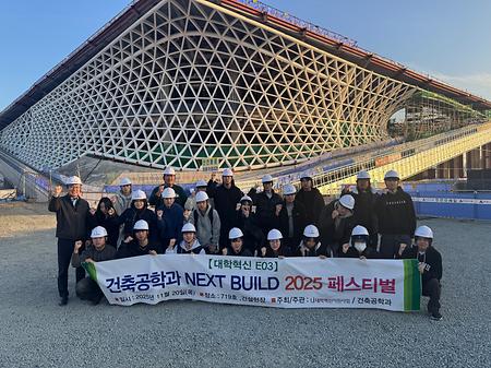 건축공학과 NEXT BUILD 페스티벌
